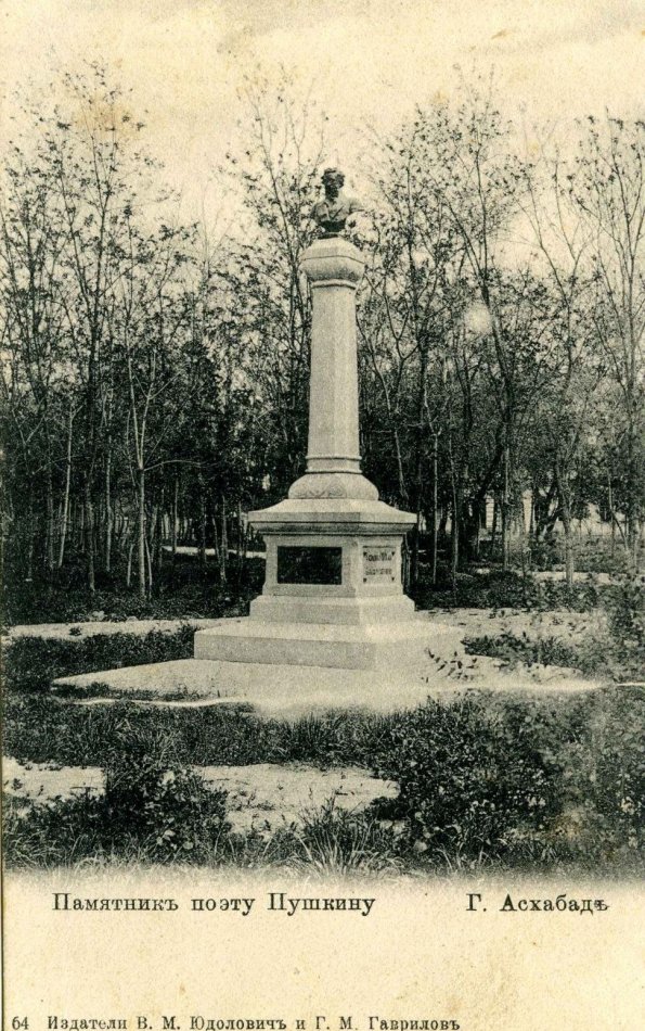 Памятник поэту Пушкину