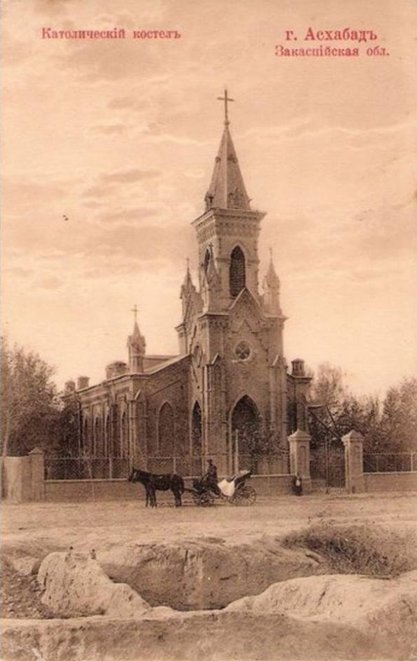 1915 Ашхабад Католический Костел