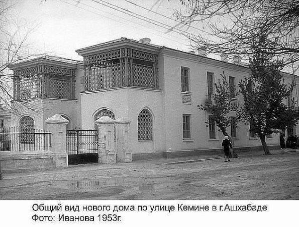 1953 Ашхабад Новый Дом над Кемине Фото Иванова