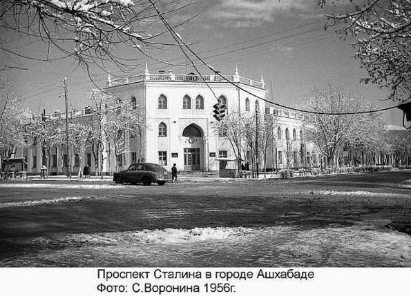 1956 Ашхабад Здание ШЧ на пр Сталина