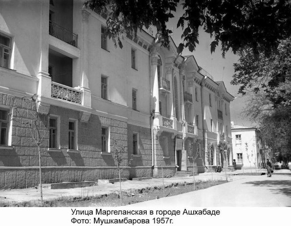 1957 Ашхабад ул Маргеланская