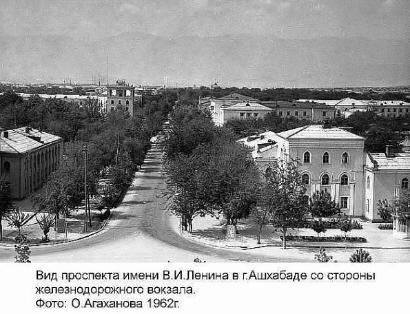 1962 Ашхабад пр Ленина с Вокзала