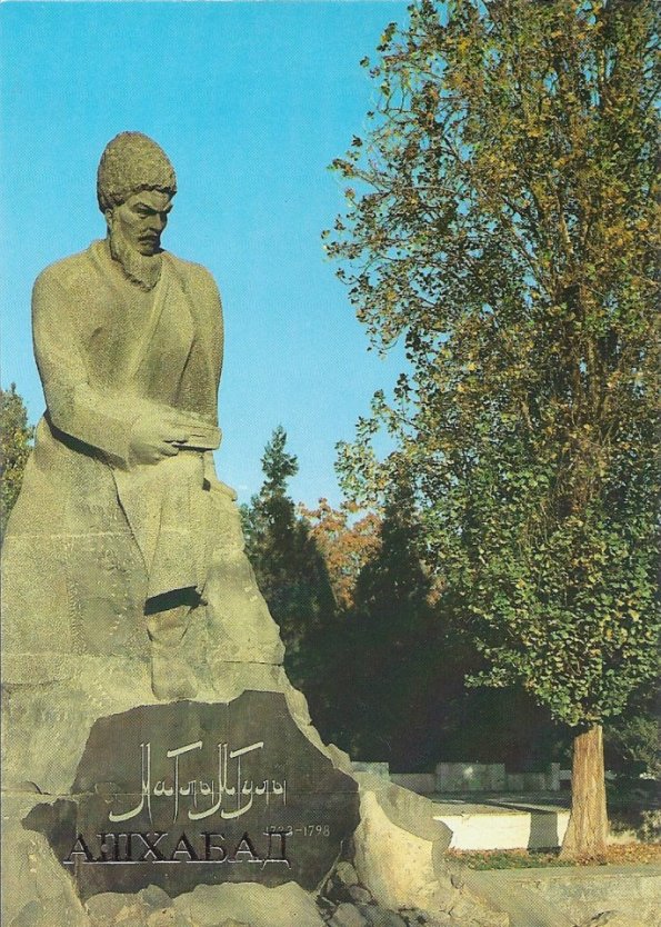 1984 Ашхабад Памятник Магтымгулы