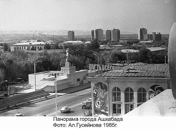 1985 Ашхабад Панорама