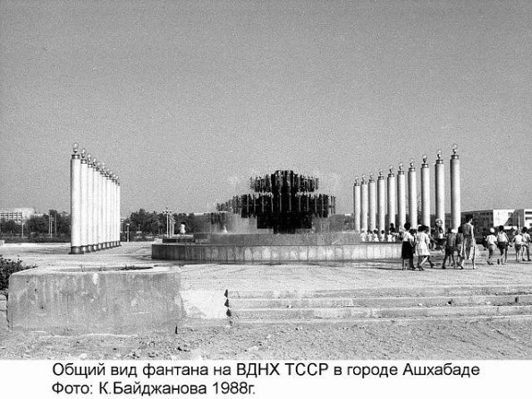 1988 Ашхабад Фонтан на ВДНХ ТССР