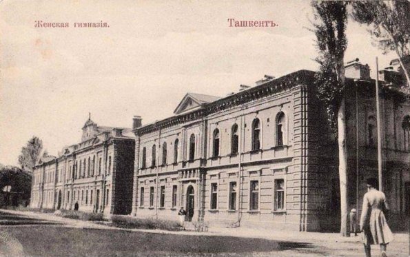 1890 Ташкент Женская Гимназия
