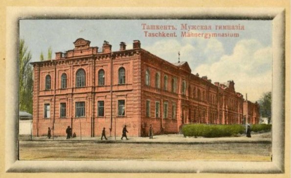 1890 Ташкент Мужская Кимназия