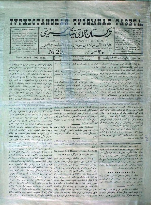 1907 Ташкент Газета на Местном Языке