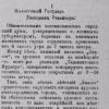 1908 Ташкент Донос в Редакцию Туркестанская Жизнь