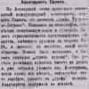 1908 Ташкент Заметка о Авантюристе корнете Савине в Туркестанской Жизни