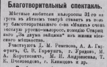 1908 Ташкент Обьявление о Спектакле Поставленном Малороссами