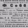1908 Ташкент Реклама Книжного Магазина