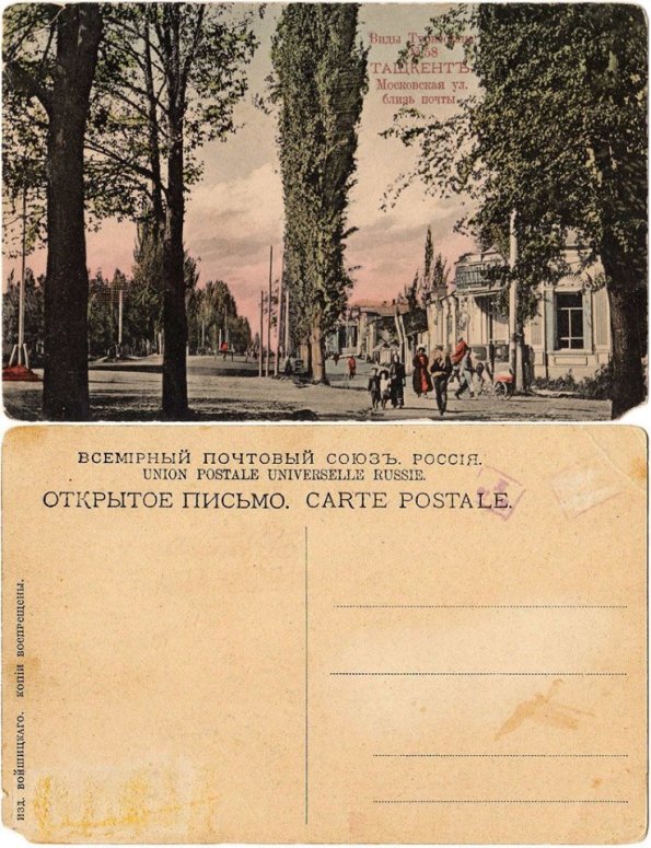 1910 Предпл  Ташкент Почта на Московской Улице