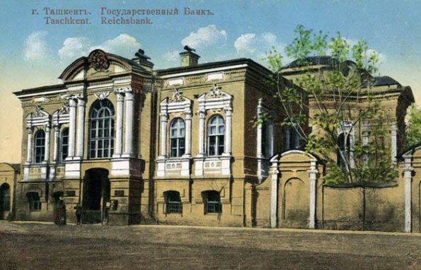 1910 Предпл Ташкент Государственный банк