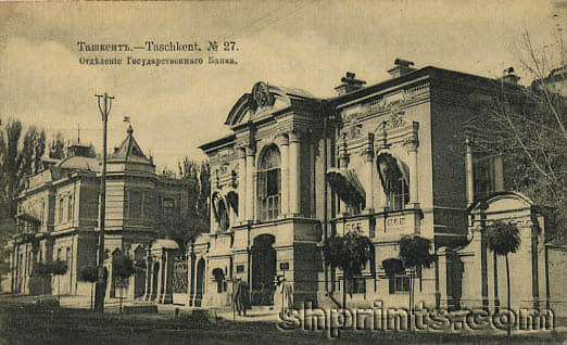1910 Предпл Ташкент Отделение Государственного Банка