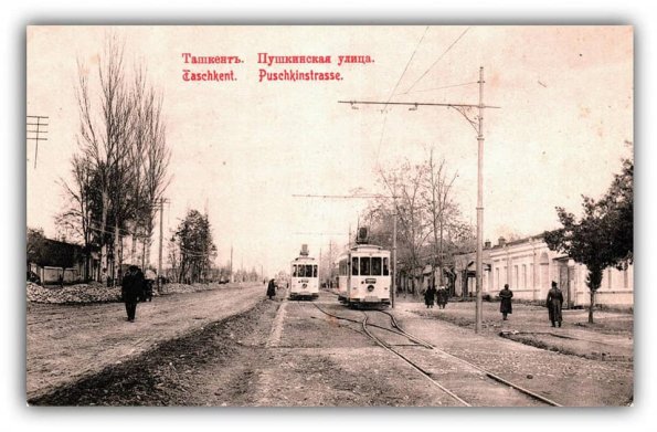 1910 Предпл Ташкент Пушкинская Улица Трамваи