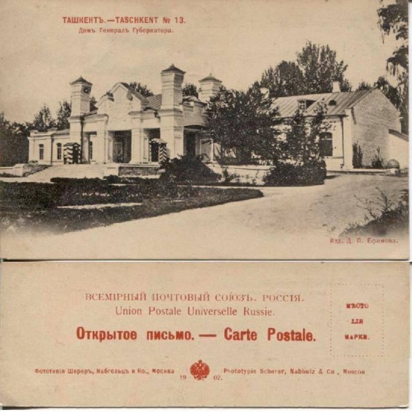 1910 Самарканд Дом Губернатора Почтовая Карточка Ошибочно Приписывает Его  Ташкенту