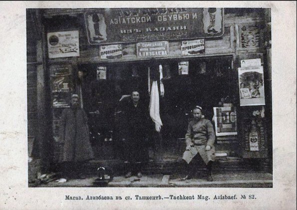 1910 Ташкент Магазин Азизбаева