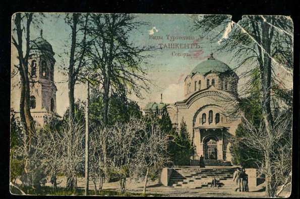 1910 Ташкент Собор