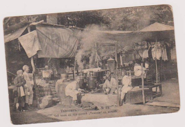 1910 Ташкент Чаепитие на Праздник Тамаша в Мечети