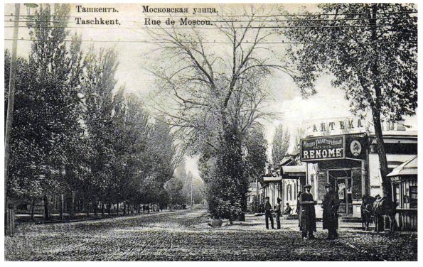 1912 Ташкент Улица Московская