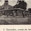 1912 Ташкент Улица в Старом Городе