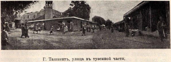 1912 Ташкент Улица в Старом Городе