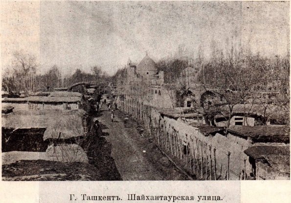 1912 Ташкент Шайхантурская Улица