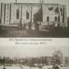 1914 Ташкент Строительство Католического Костела 1