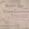 1924 Ташкент Табличка Женского Клуба им Крупской