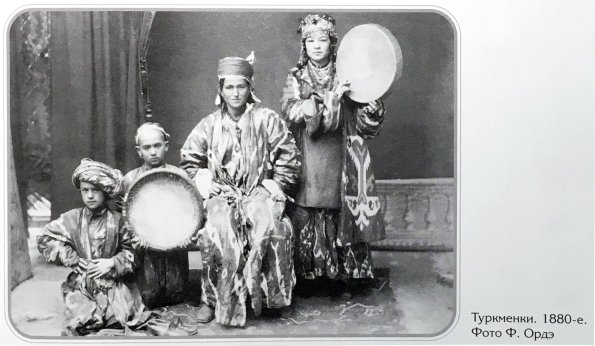 1885 Туркменки Фото Ф Ордэ
