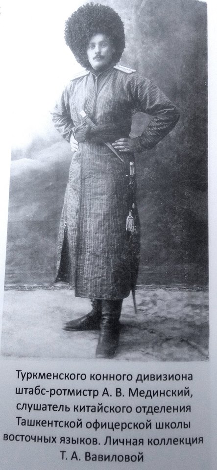 1900 Предпол Ташкент Штаб-Ротмистр Туркменского Конного Дивизиона А В Мединский