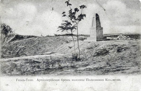 1905 Предпл Туркменистан Геок-Тепе Битва 12 Января 1885 Открытка 2