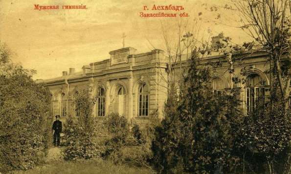1910 Ашхабад Домовая церковь во имя Сергия Радонежского при мужской гимназии