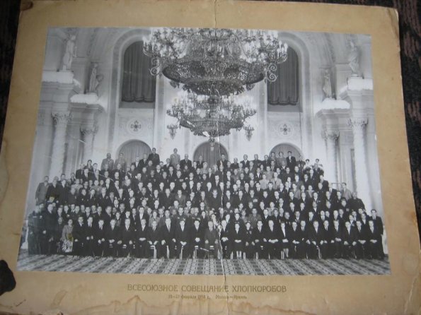1958 Всесоюзное Совещание Хлопкоробов