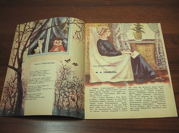 1990 Ashgabat Malysh Magazine 2
