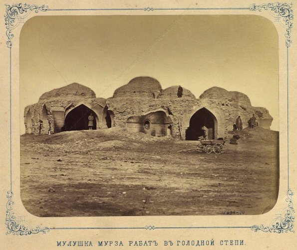 1870 Узбекистан Голодная Степь Мулушка Мурза