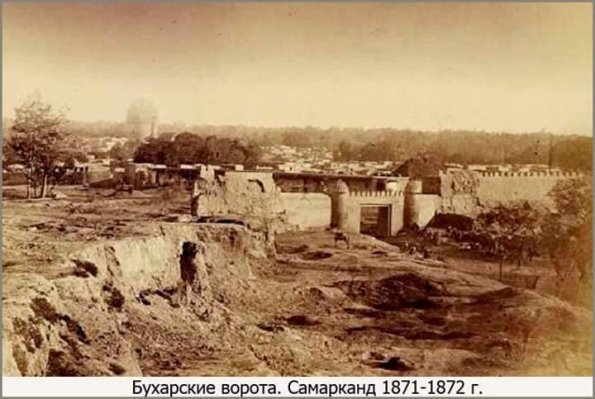 1872 Самарканд Бухарские Ворота