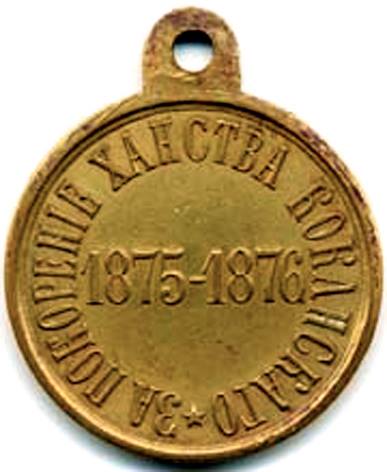 1877 Taking Kokand Khanait Medal