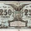 1919 Предпл Алматы Кредитный Билет так Называемых Опиумных Денег 1