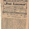 1919 Ташкент Газета Юнный Коммуниста Первая Страница Первого Издания