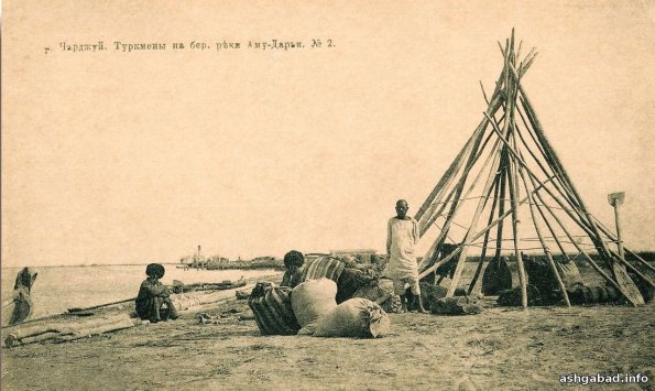 Туркмены на берегу реки Аму-Дарьи