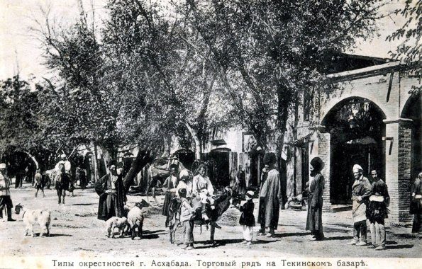 Асхабад, Текинский базар.  Около 1910-го года
