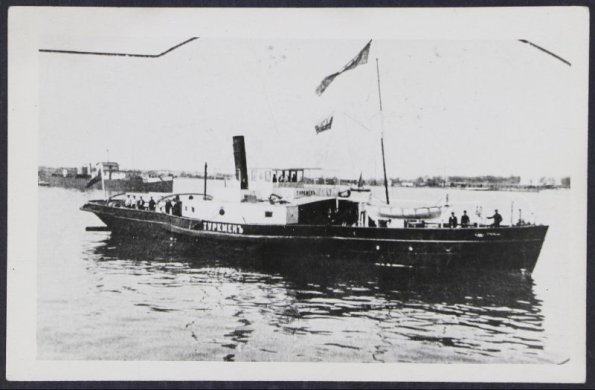Буксирный пароход Туркмен. 1919