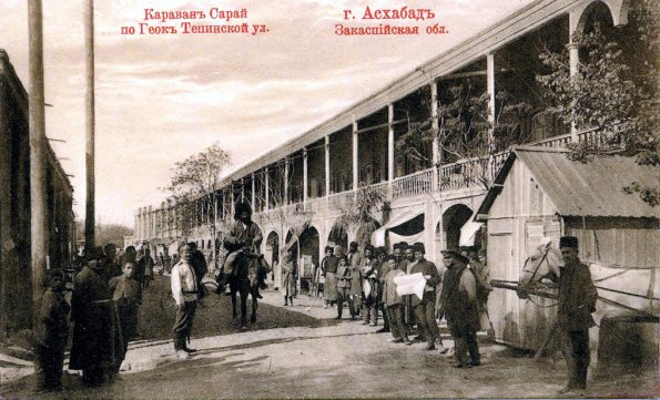 Караван Сарай по Геокъ Тепинской улице (1900-17)