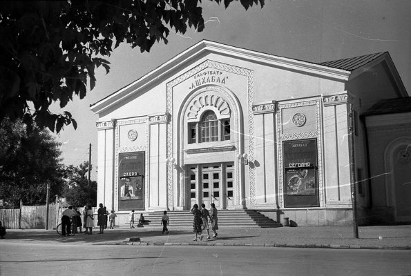 Кинотеатр Ашхабад, 1960-е годы (1)