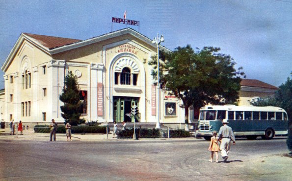Кинотеатр Ашхабад, 1960-е годы (2)