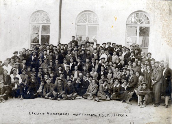 Один из первых выпусков Ашхабадского гидротехникума.  1931-й год