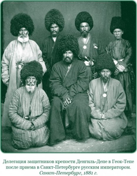 1881 Делегация защитников Денгиль-Депе после приема русским императором в С-П