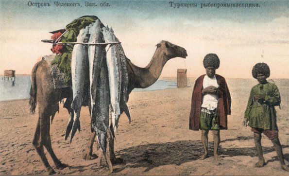 1883 (не точная дата) Челекен Туркмены-рыбопромышленники